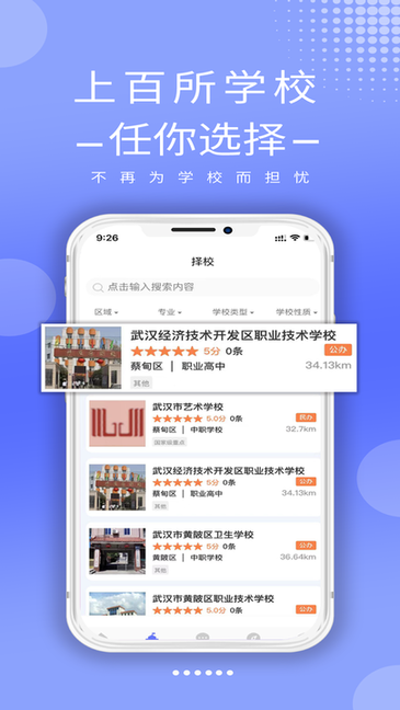 职校升官方版