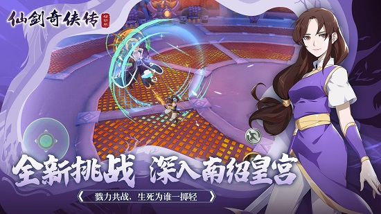 仙剑奇侠传移动版抖音版