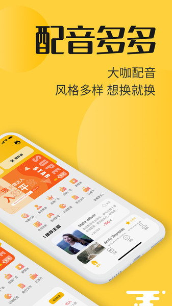 配音多多最新版