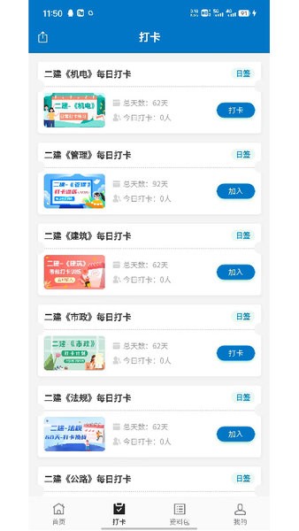 傅慧在线课堂手机版