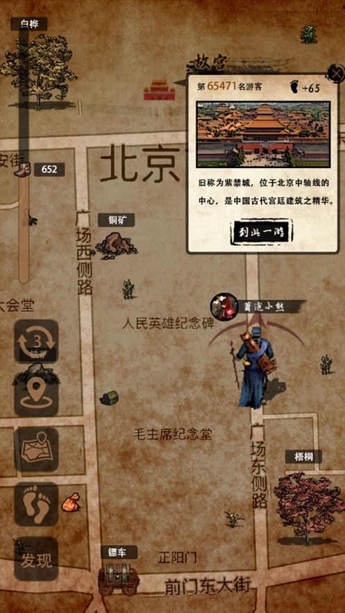 行走江湖II