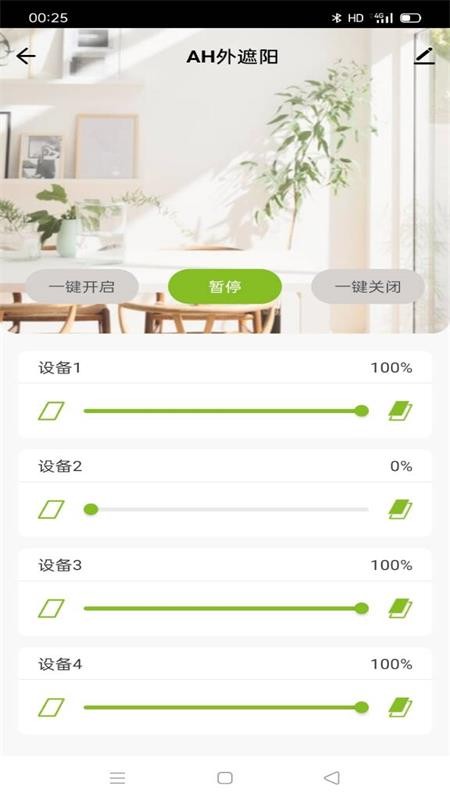Active House智能家居