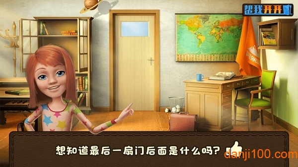 帮我开开门