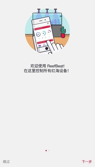红海reefbeat软件