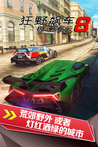 狂野飙车9最新版