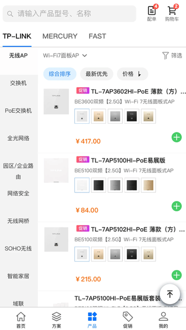 普联合作伙伴