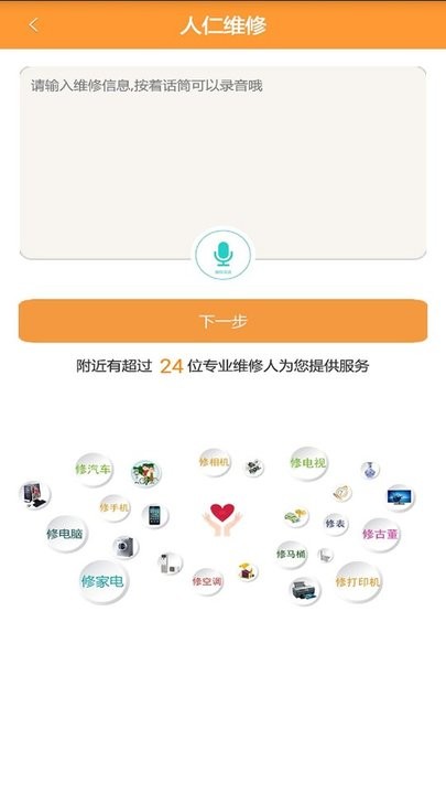 人仁维修