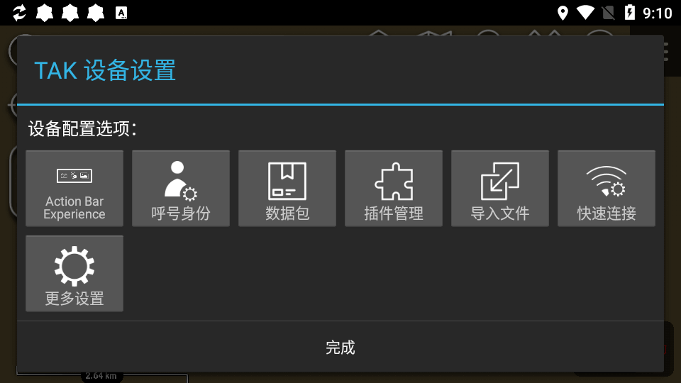 ATAK地图软件汉化版