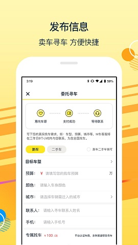 太阳买车手机版