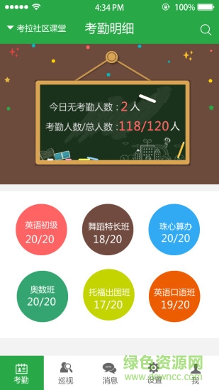 考拉卫士老师版