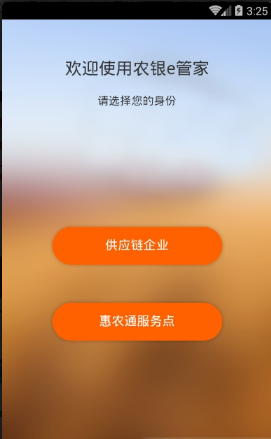 农业银行e管家手机客户端