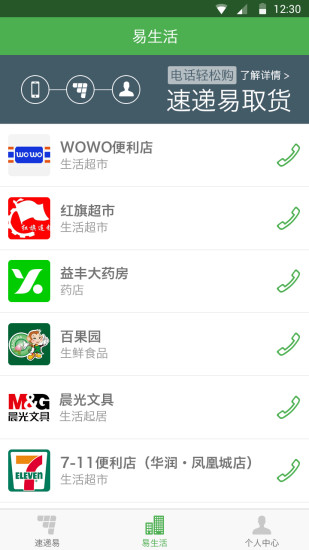速递易快递员苹果版