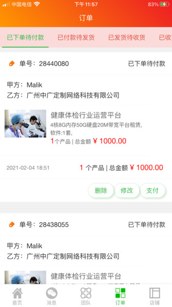 中广定制app