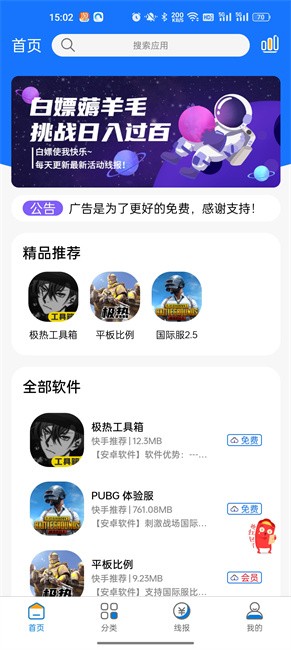 极热软件库