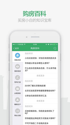 链家苹果版(买卖房神器)
