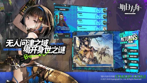 明日方舟网易版