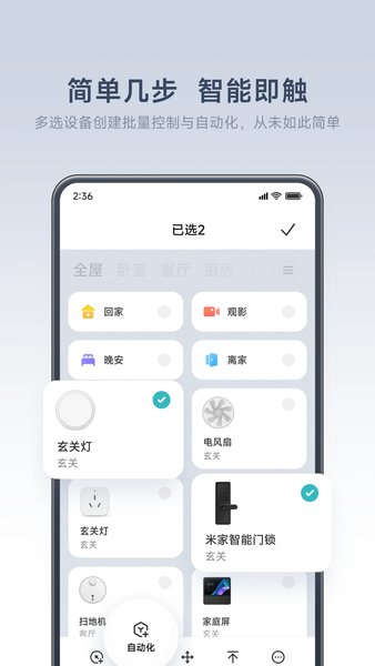 米家最新版2024