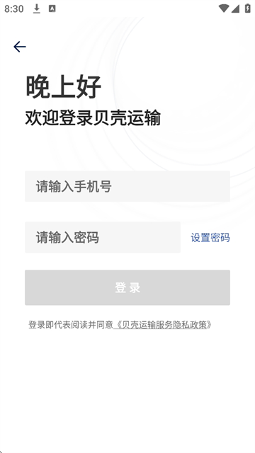 贝壳运输