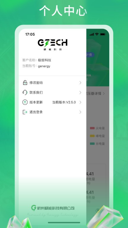 极能科技用电管理 极能科技用电管理