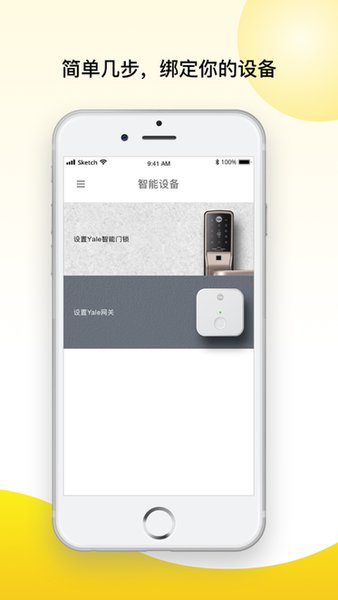 Yale Access智能家居app Yale Access智能家居app
