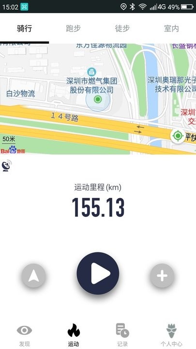 山人运动app手机版