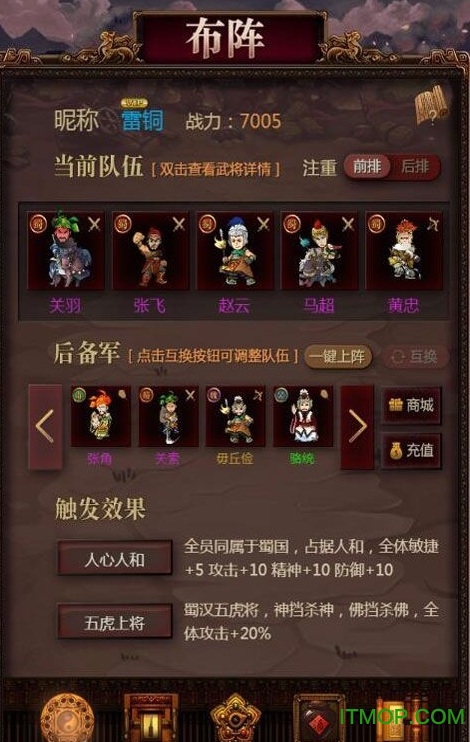 同人三国记激斗破解版