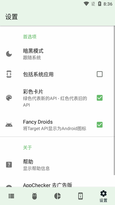 AppChecker应用查看器