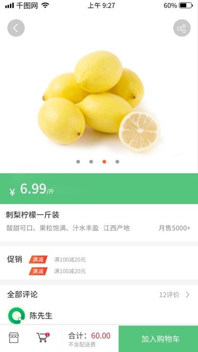 聚农刺梨手机版 聚农刺梨手机版