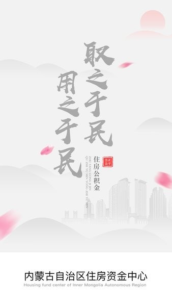 内蒙古公积金