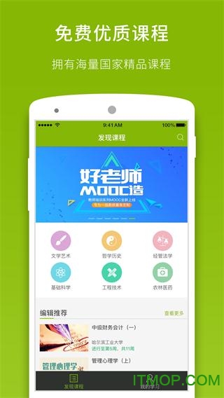 中国大学mooc电脑客户端