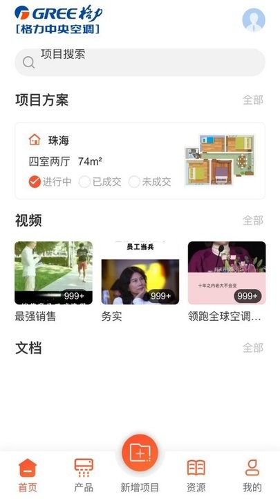 格力家装选型app