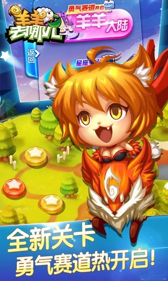 羊羊去哪儿 羊羊去哪儿