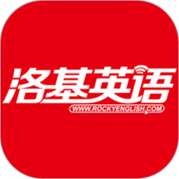 洛基英语app新版最新版