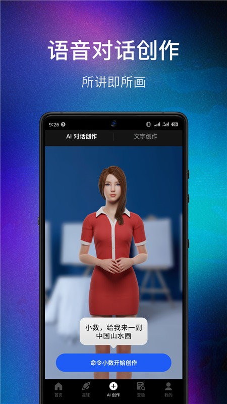 数画ai绘画最新官方版