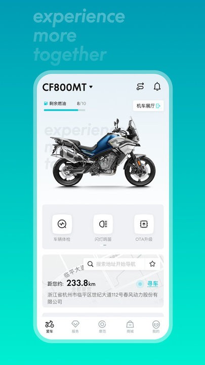 cfmoto春风摩托app官方版