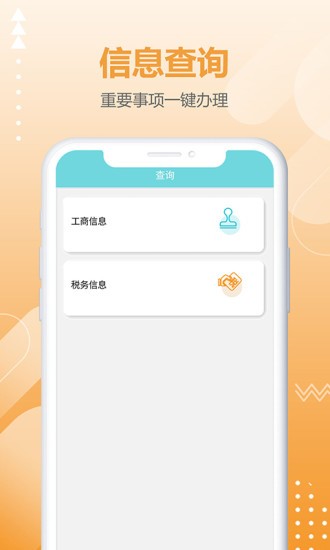商税宝手机客户端