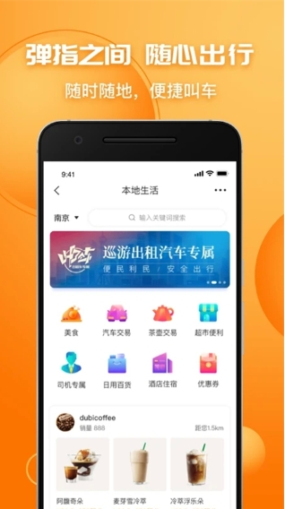 叫了个车司机端