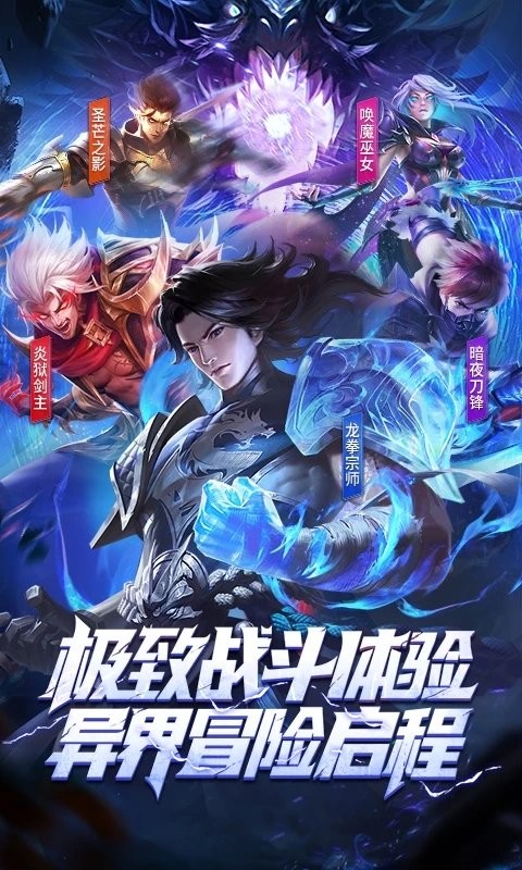 荣耀全明星手游官网版