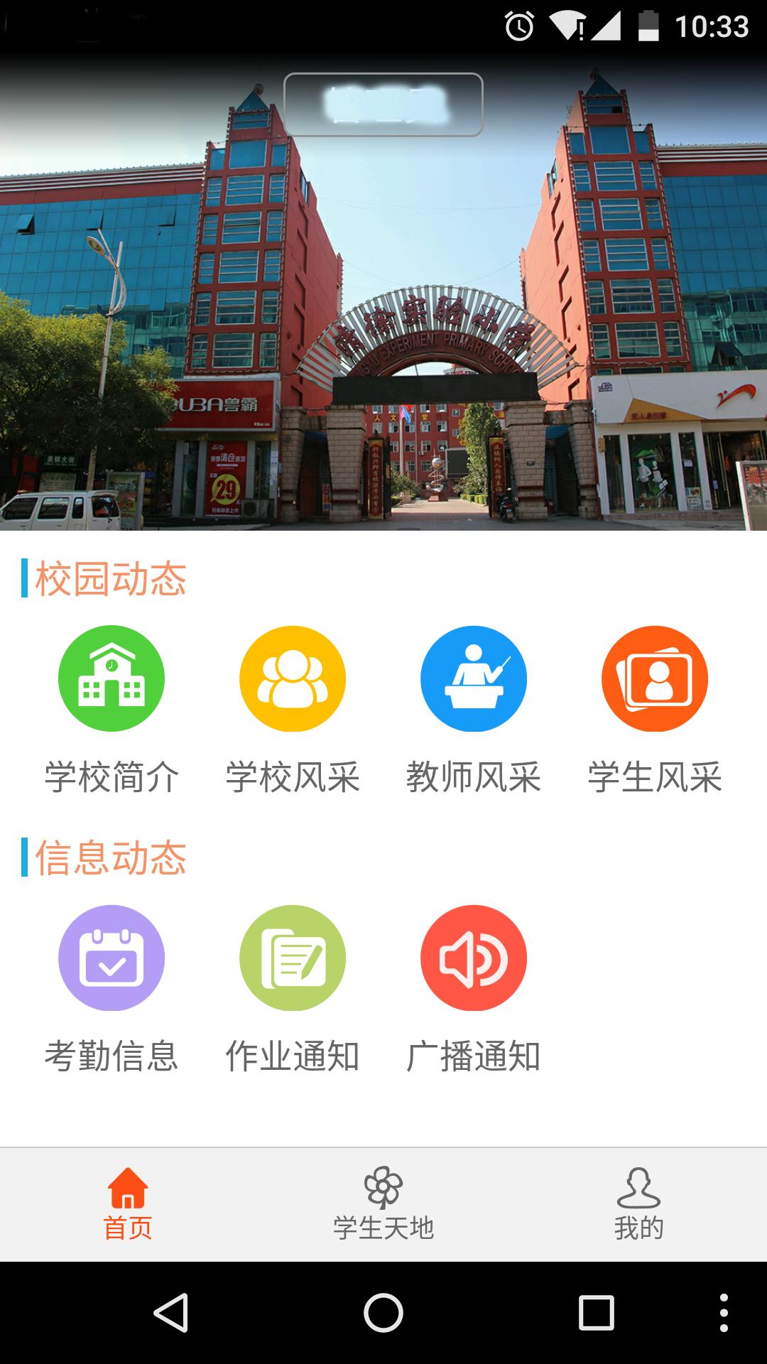 亿佳信家校端