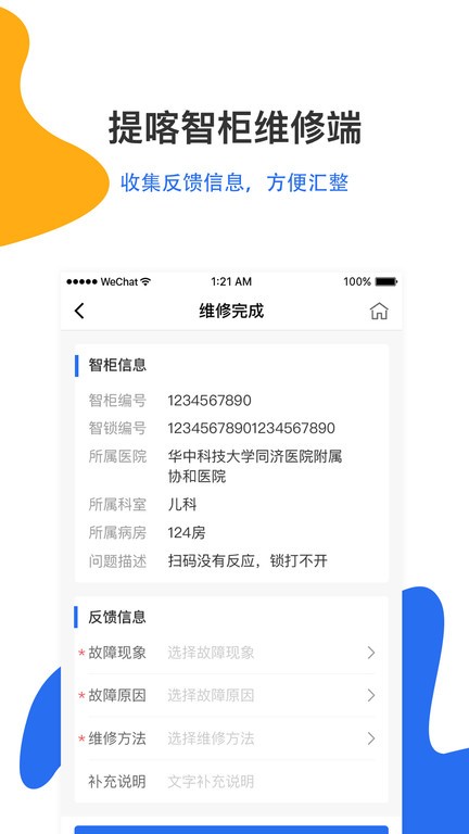 提喀智柜维修端官方版