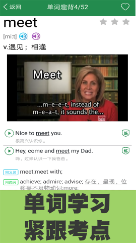 初中英语单词同步学