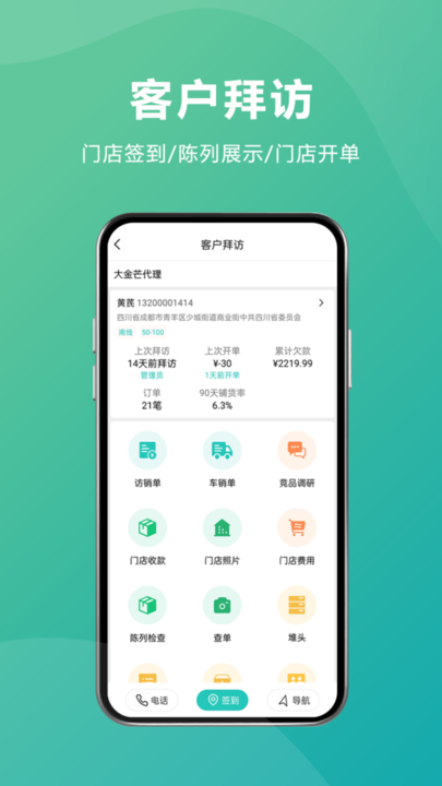 管家婆易指快销