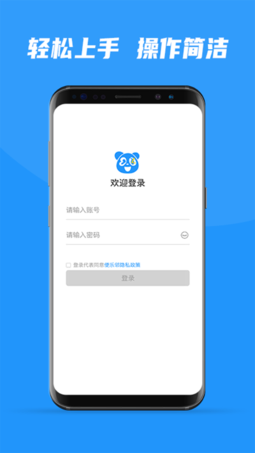 便乐邻司机端官方版