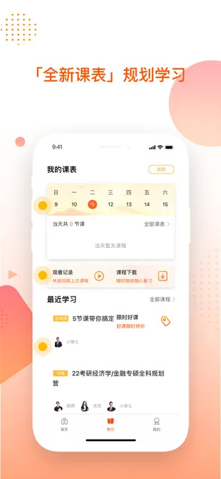 掌腾考研