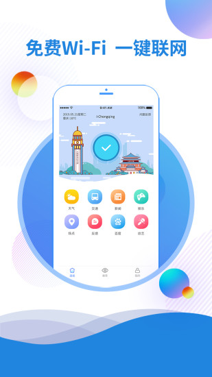 爱重庆无线wiFi(IChongqing) 爱重庆无线wiFi(IChongqing)
