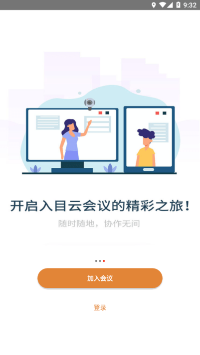 入目云客户端官方版
