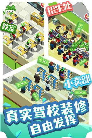 我要开驾校 我要开驾校