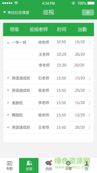 考拉卫士老师版