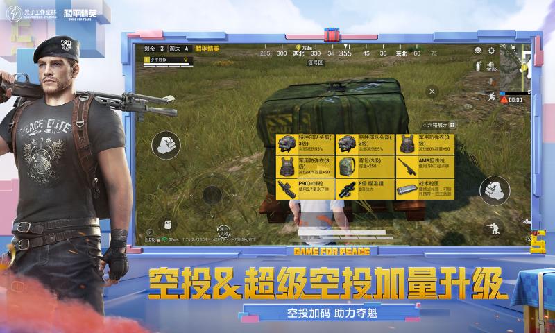 2024和平精英体验服最新版