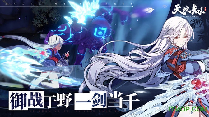 天地劫幽城再临iOS版